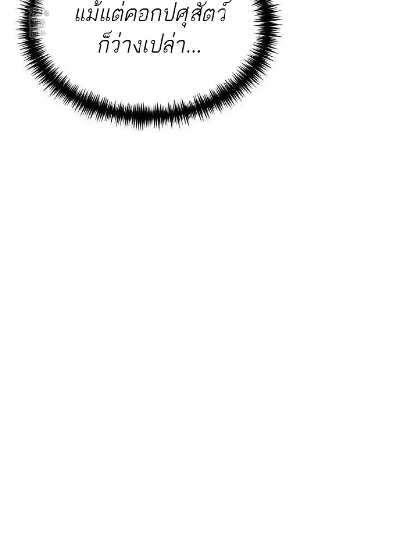 Reincarnator ผู้หวนคืน ตอนที่ 109 page 4