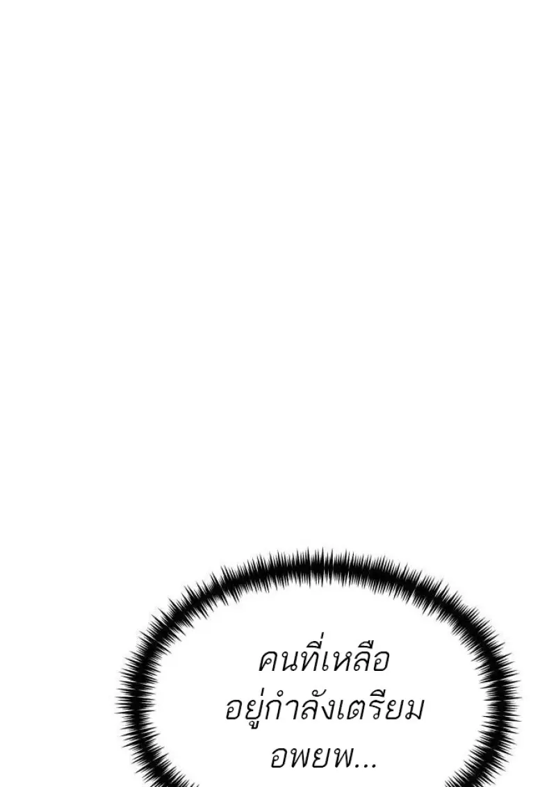 Reincarnator ผู้หวนคืน ตอนที่ 109 page 5