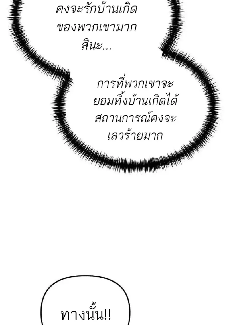 Reincarnator ผู้หวนคืน ตอนที่ 109 page 7