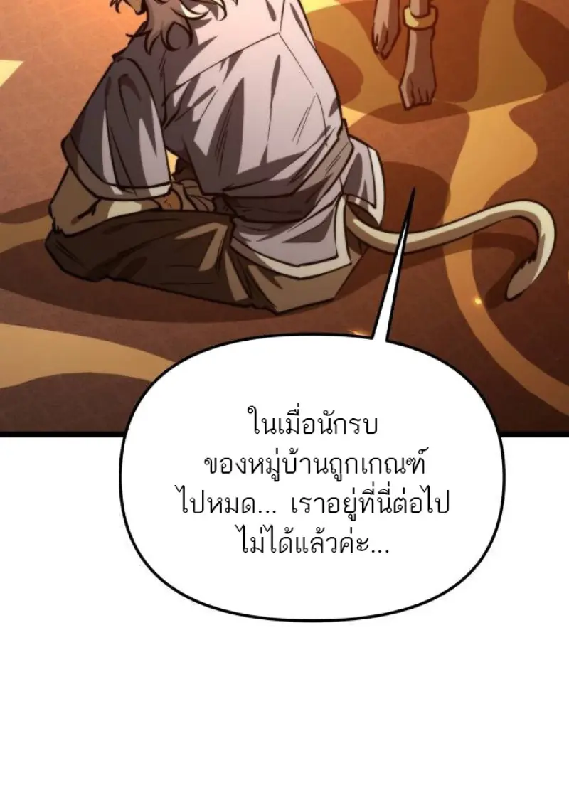 Reincarnator ผู้หวนคืน ตอนที่ 109 page 13