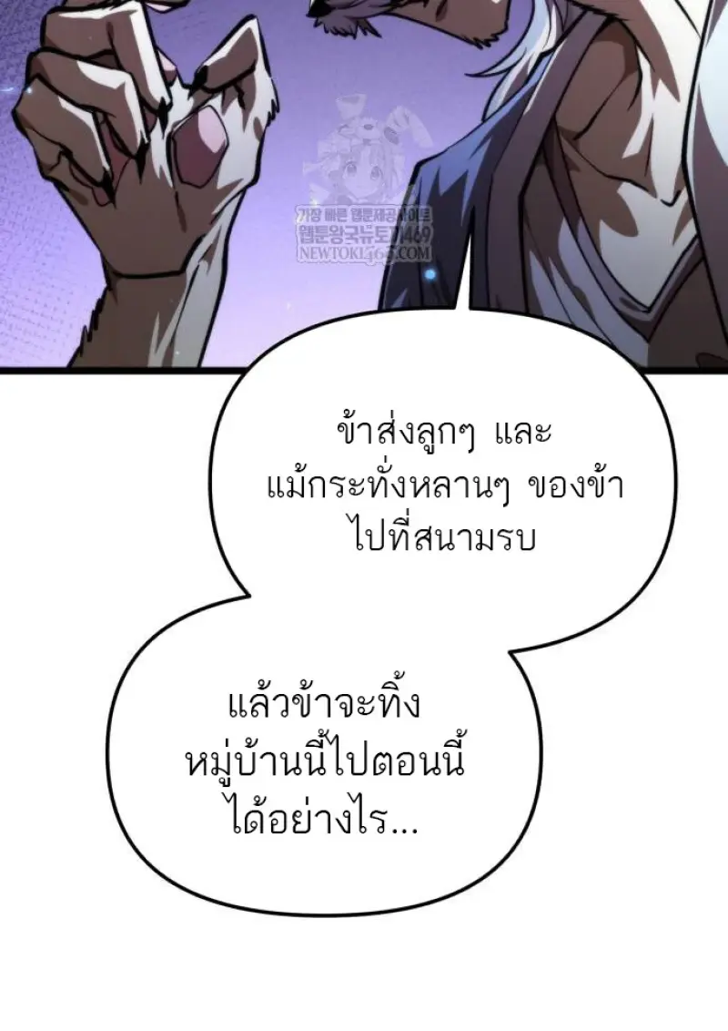 Reincarnator ผู้หวนคืน ตอนที่ 109 page 15