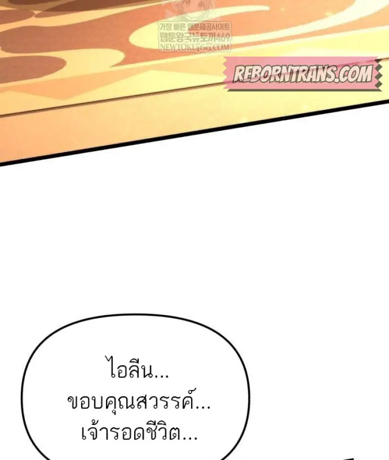 Reincarnator ผู้หวนคืน ตอนที่ 109 page 21