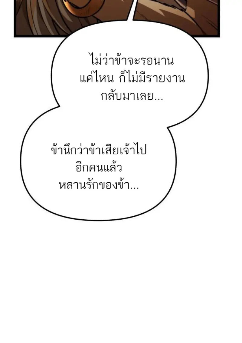 Reincarnator ผู้หวนคืน ตอนที่ 109 page 23