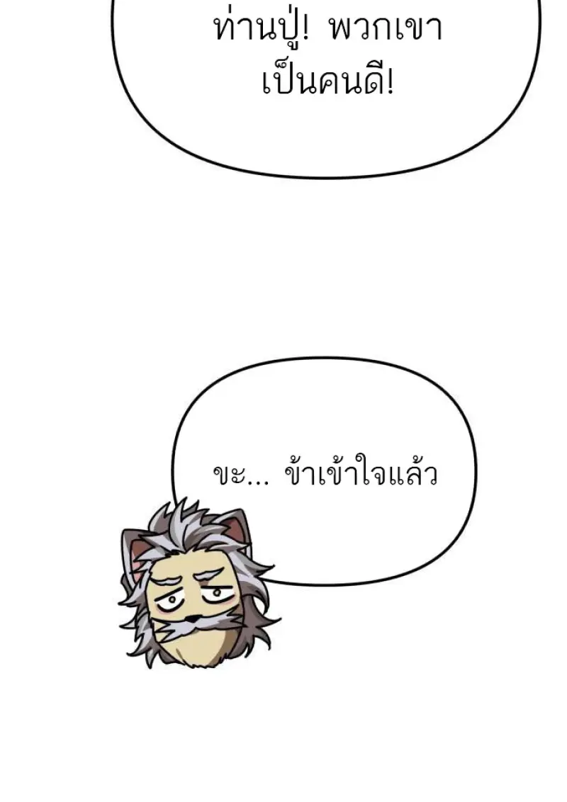Reincarnator ผู้หวนคืน ตอนที่ 109 page 27