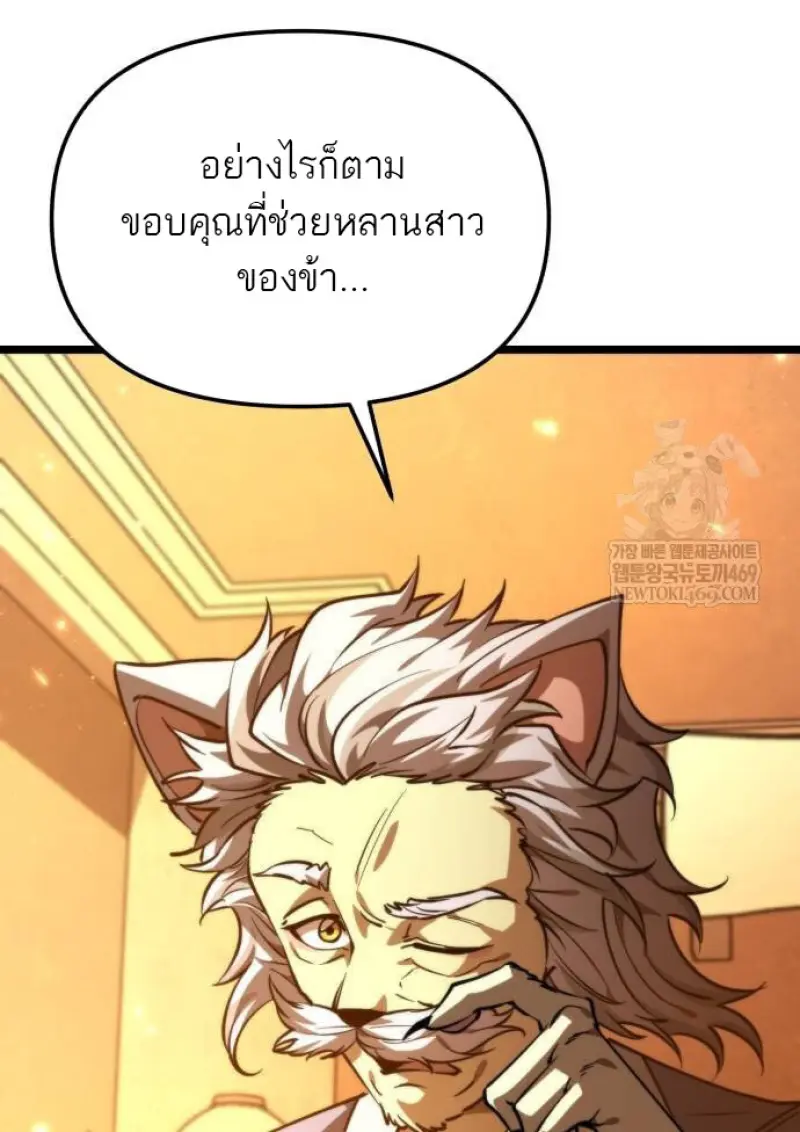 Reincarnator ผู้หวนคืน ตอนที่ 109 page 28