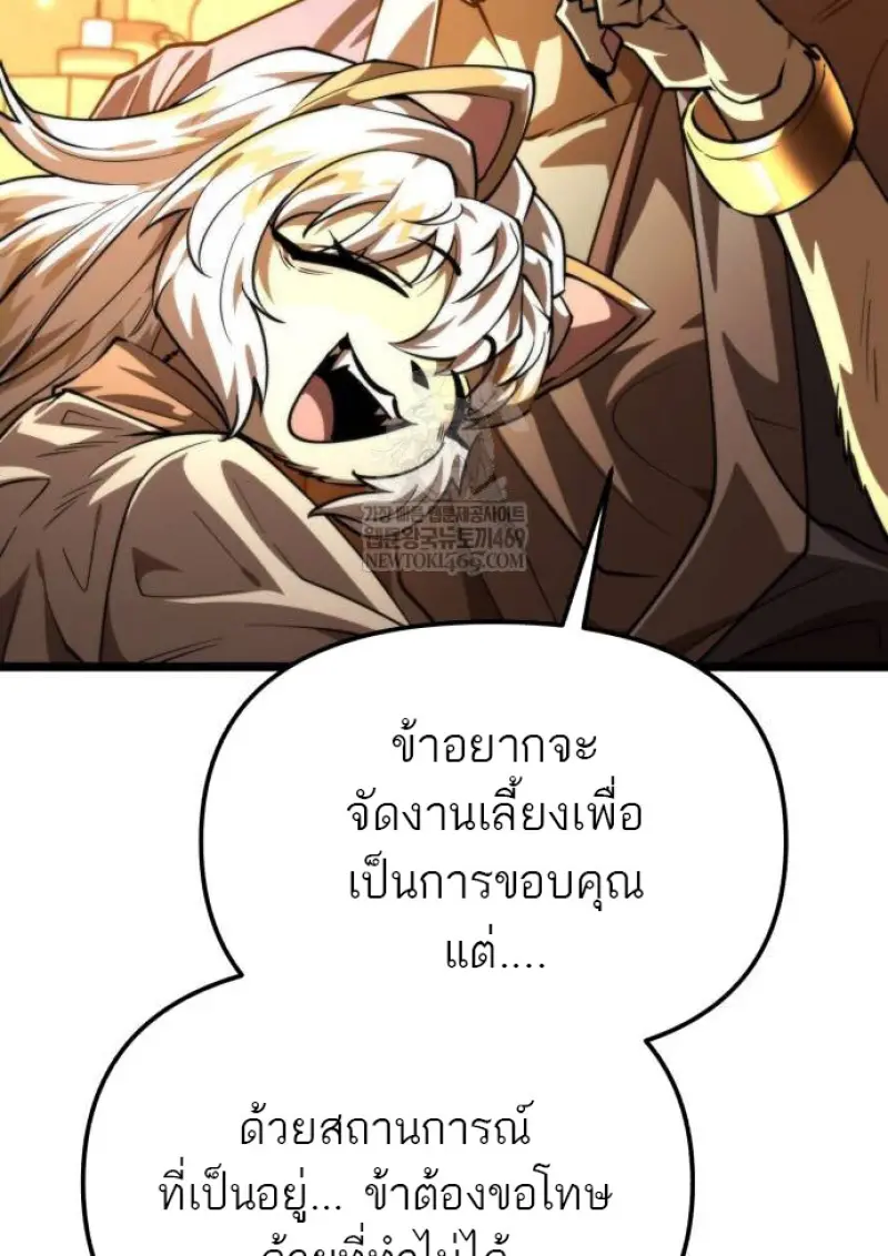 Reincarnator ผู้หวนคืน ตอนที่ 109 page 29