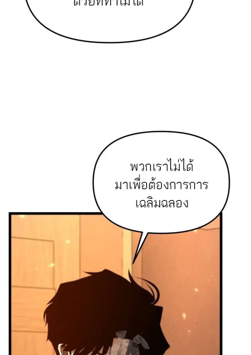 Reincarnator ผู้หวนคืน ตอนที่ 109 page 30