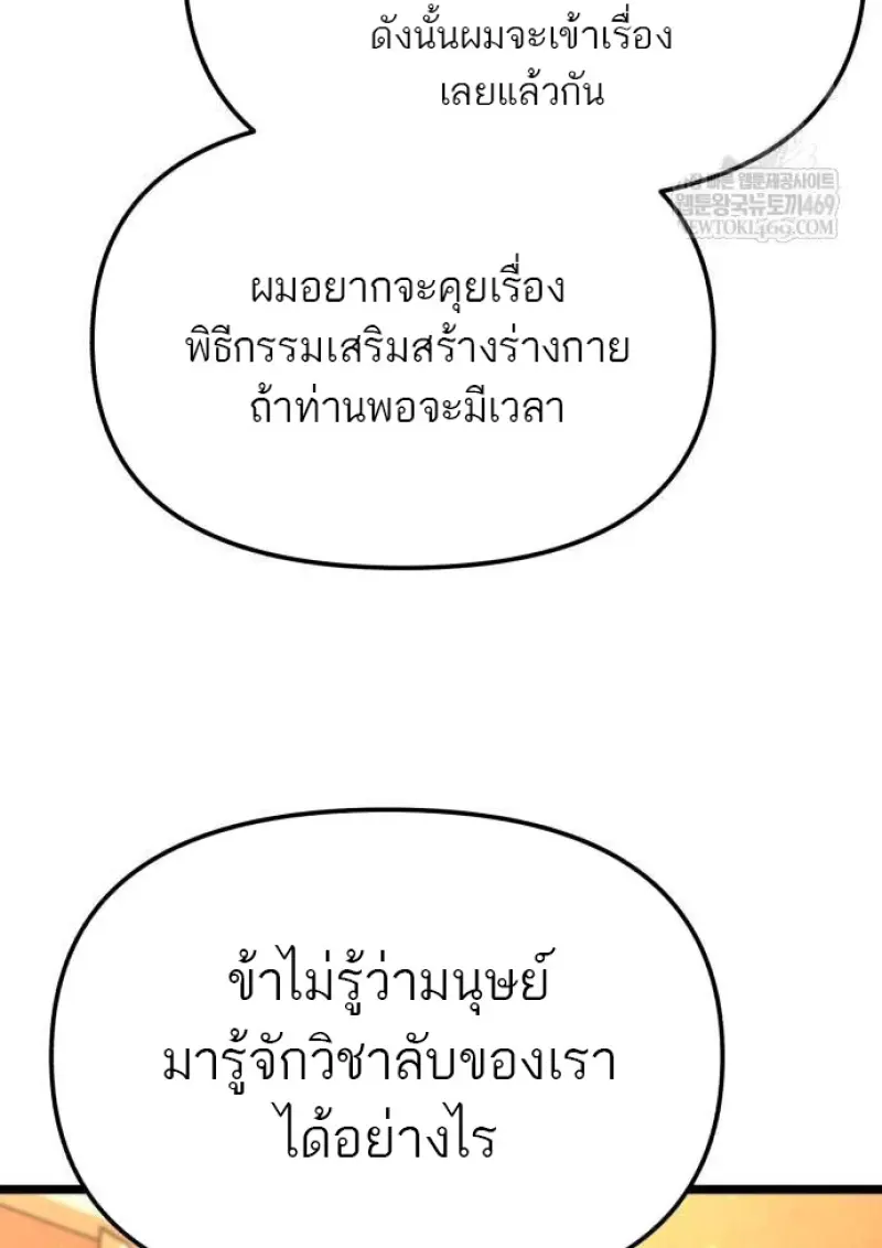 Reincarnator ผู้หวนคืน ตอนที่ 109 page 32