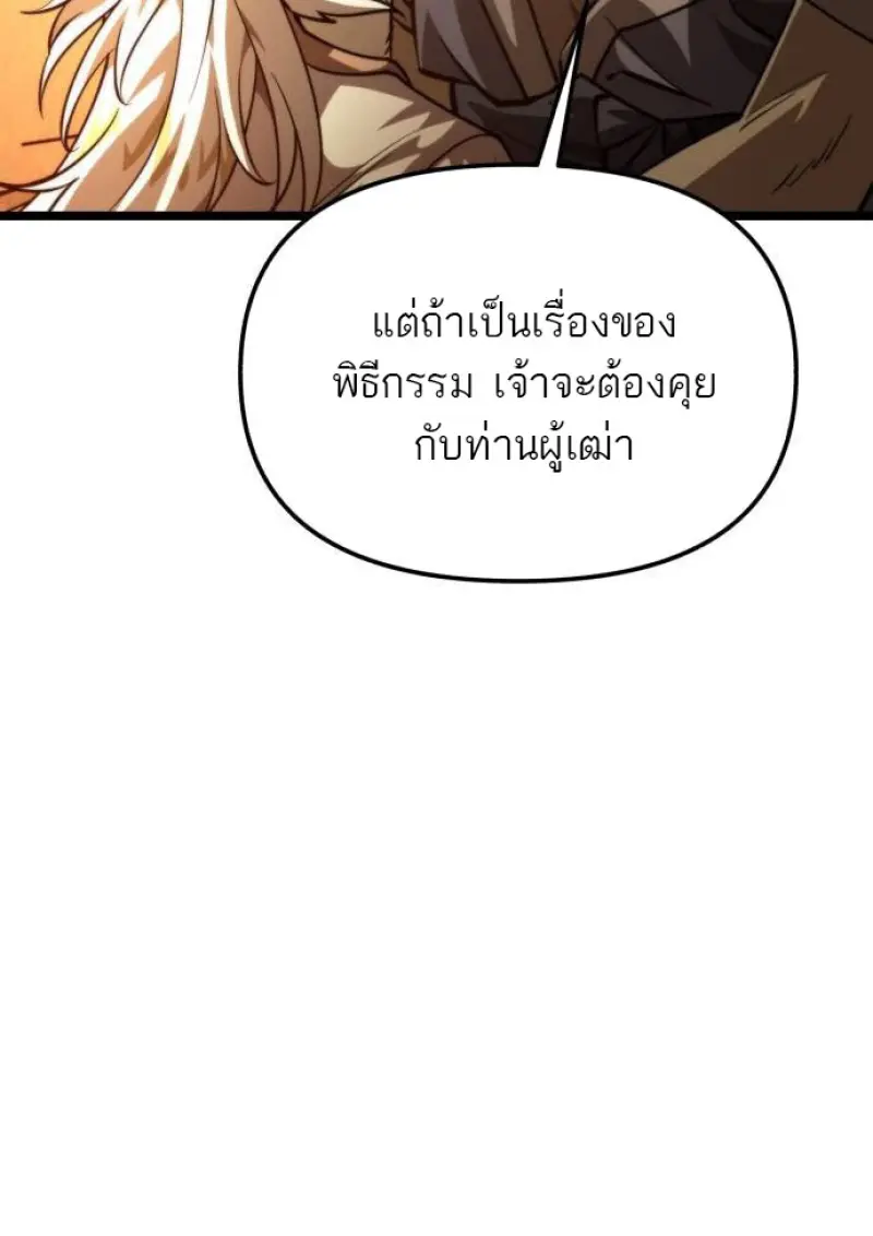 Reincarnator ผู้หวนคืน ตอนที่ 109 page 34