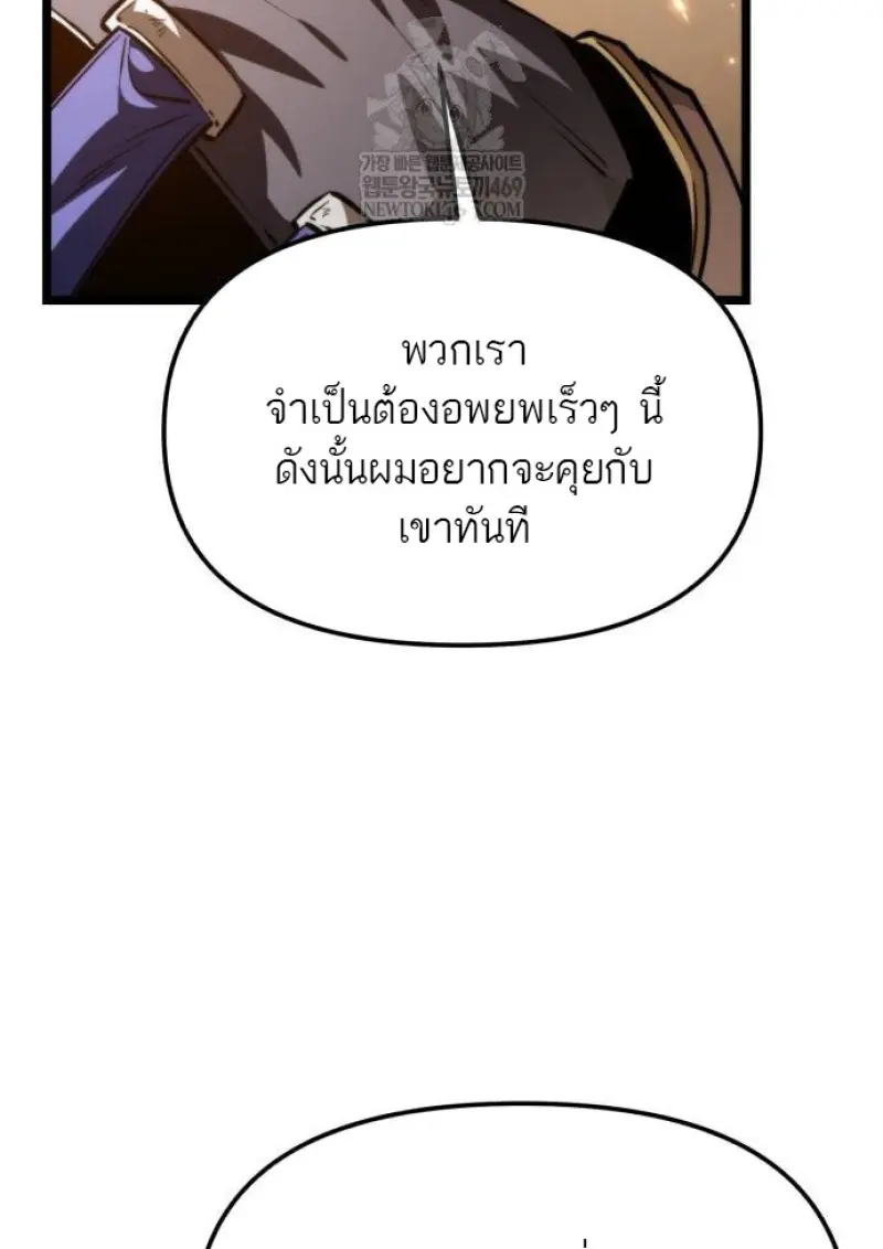 Reincarnator ผู้หวนคืน ตอนที่ 109 page 36