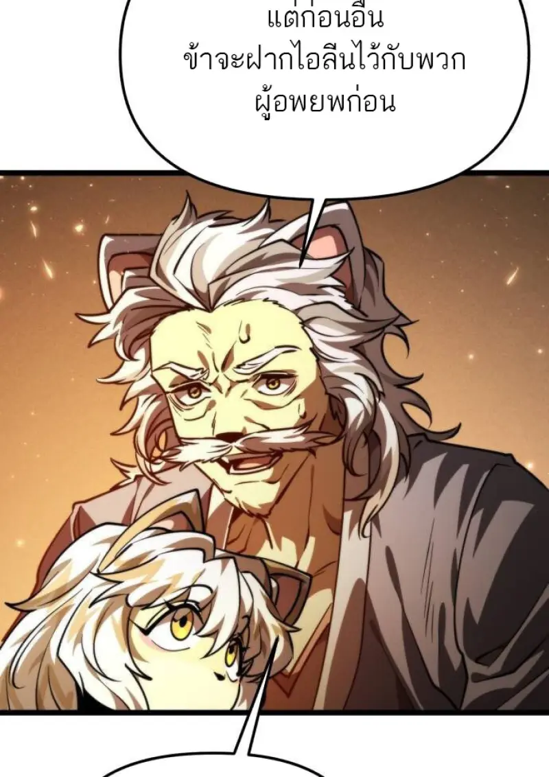 Reincarnator ผู้หวนคืน ตอนที่ 109 page 37