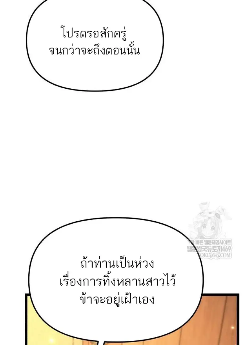 Reincarnator ผู้หวนคืน ตอนที่ 109 page 38