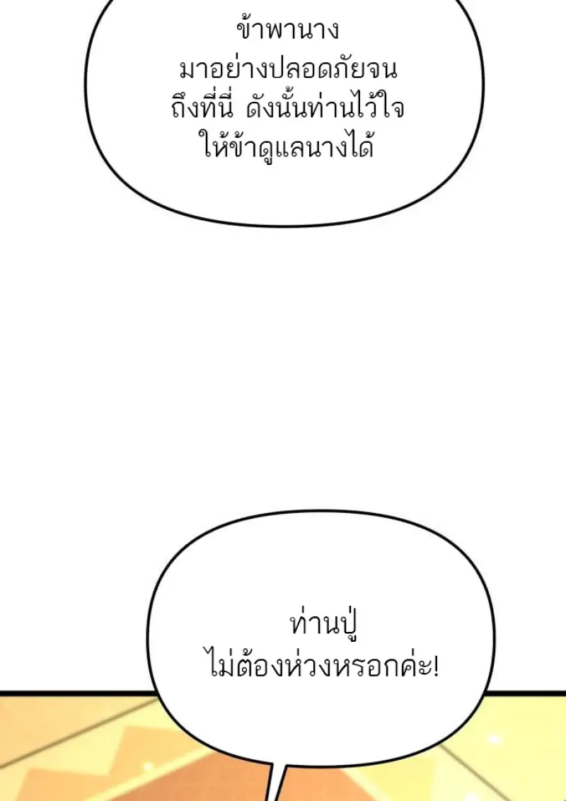 Reincarnator ผู้หวนคืน ตอนที่ 109 page 40