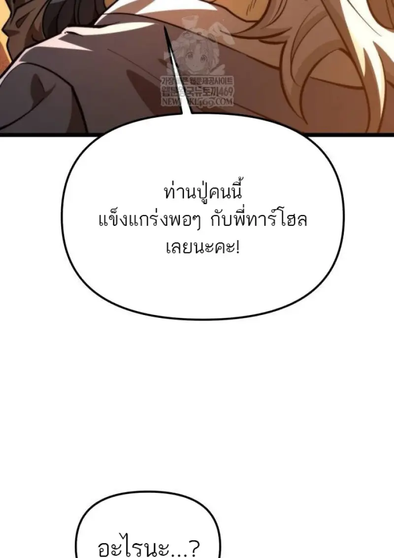 Reincarnator ผู้หวนคืน ตอนที่ 109 page 42