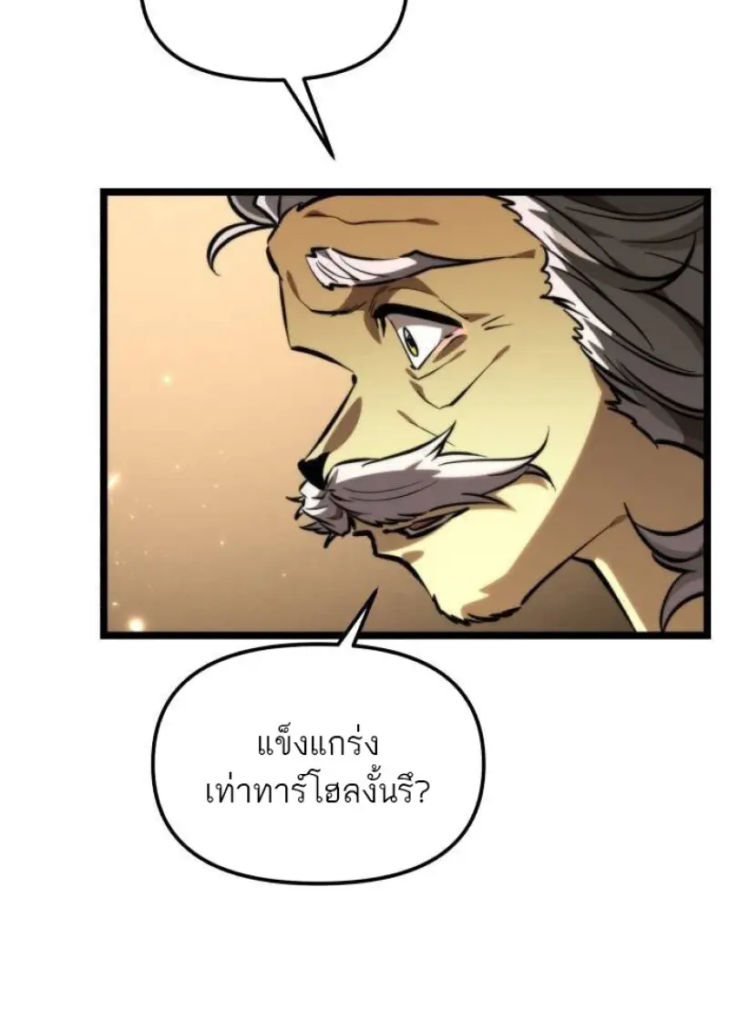 Reincarnator ผู้หวนคืน ตอนที่ 109 page 43