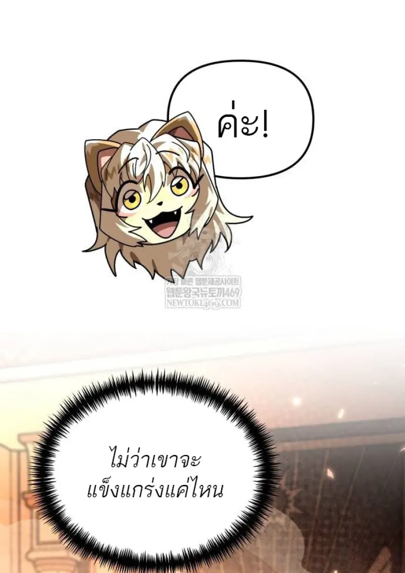 Reincarnator ผู้หวนคืน ตอนที่ 109 page 44