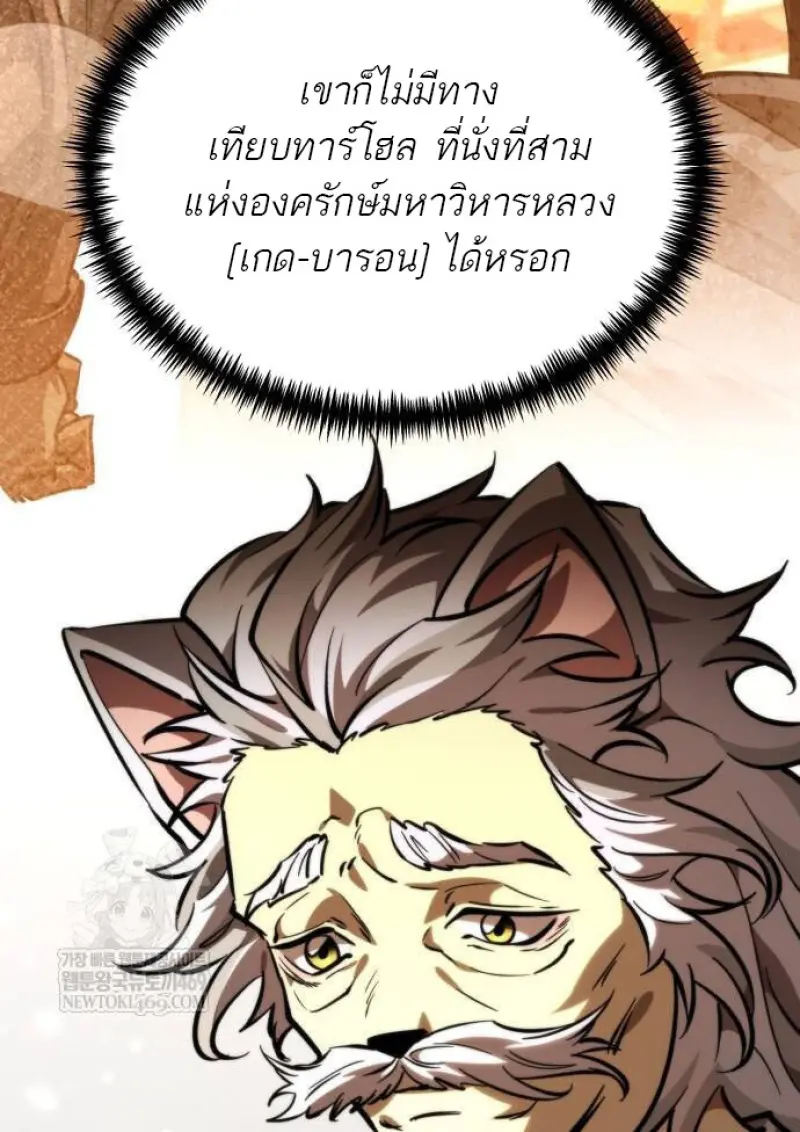 Reincarnator ผู้หวนคืน ตอนที่ 109 page 46