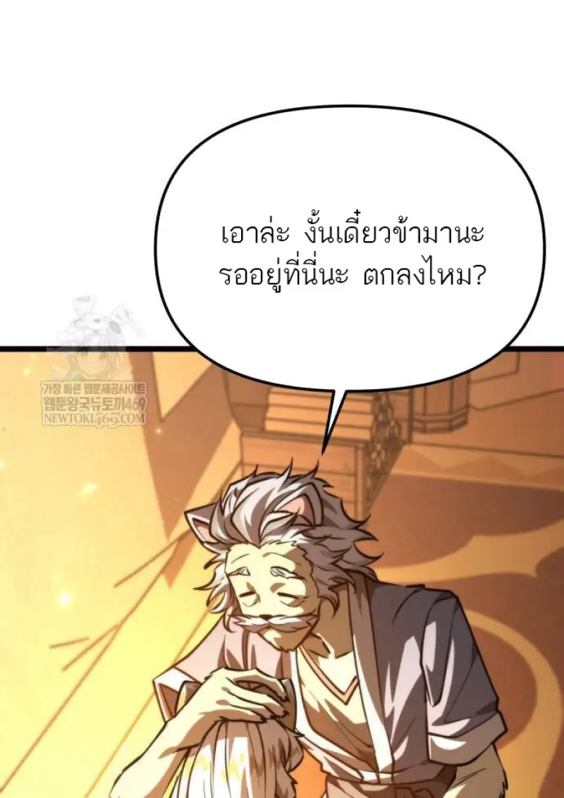 Reincarnator ผู้หวนคืน ตอนที่ 109 page 47