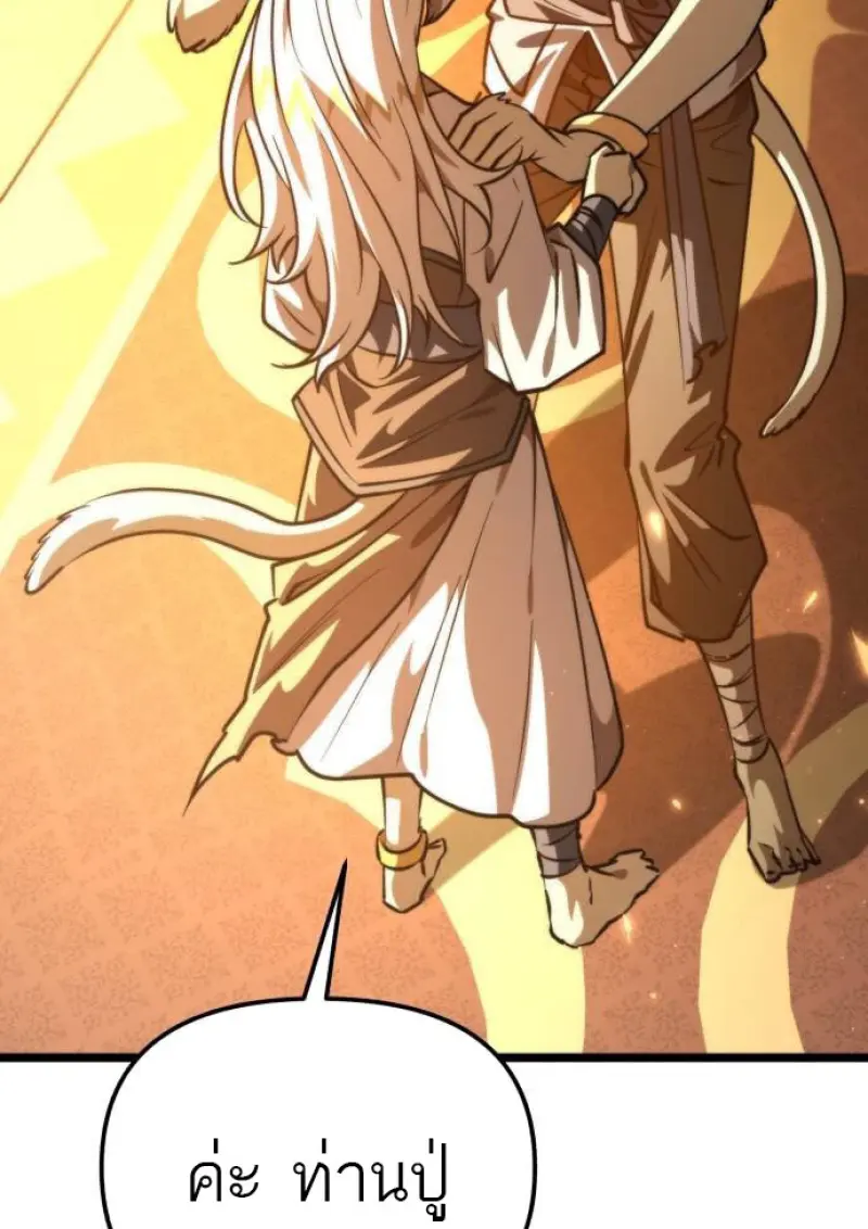 Reincarnator ผู้หวนคืน ตอนที่ 109 page 48