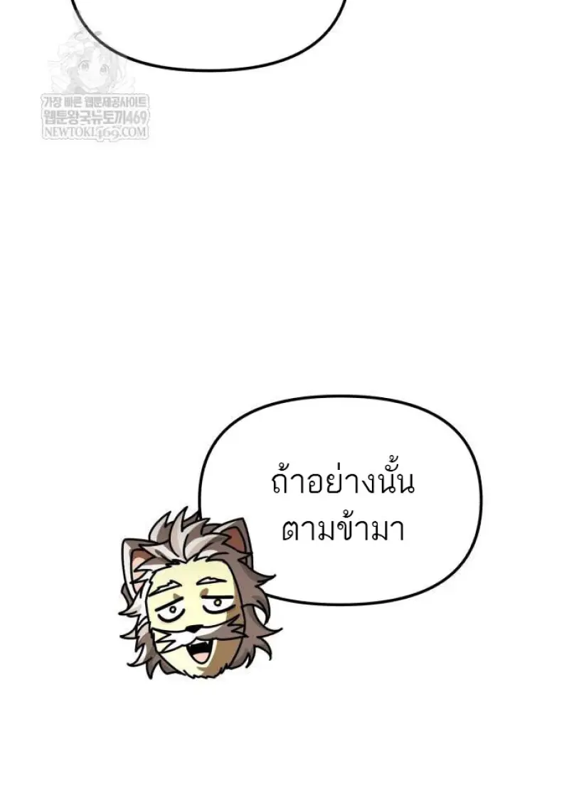 Reincarnator ผู้หวนคืน ตอนที่ 109 page 49