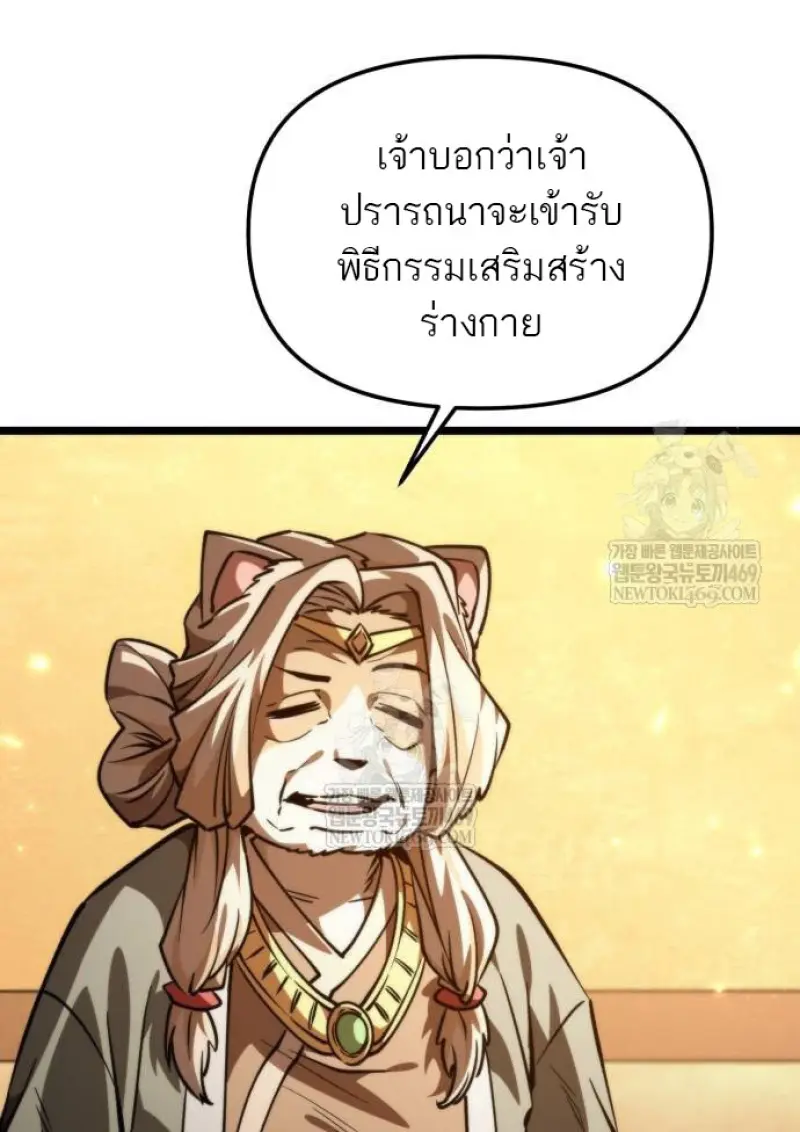 Reincarnator ผู้หวนคืน ตอนที่ 109 page 54