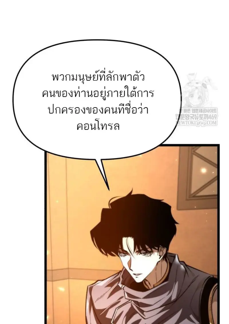 Reincarnator ผู้หวนคืน ตอนที่ 109 page 55