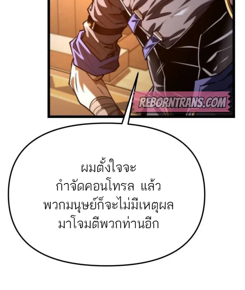 Reincarnator ผู้หวนคืน ตอนที่ 109 page 56