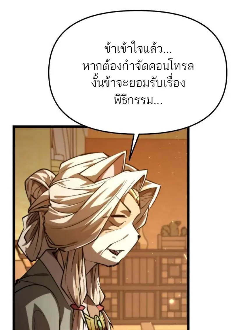 Reincarnator ผู้หวนคืน ตอนที่ 109 page 57