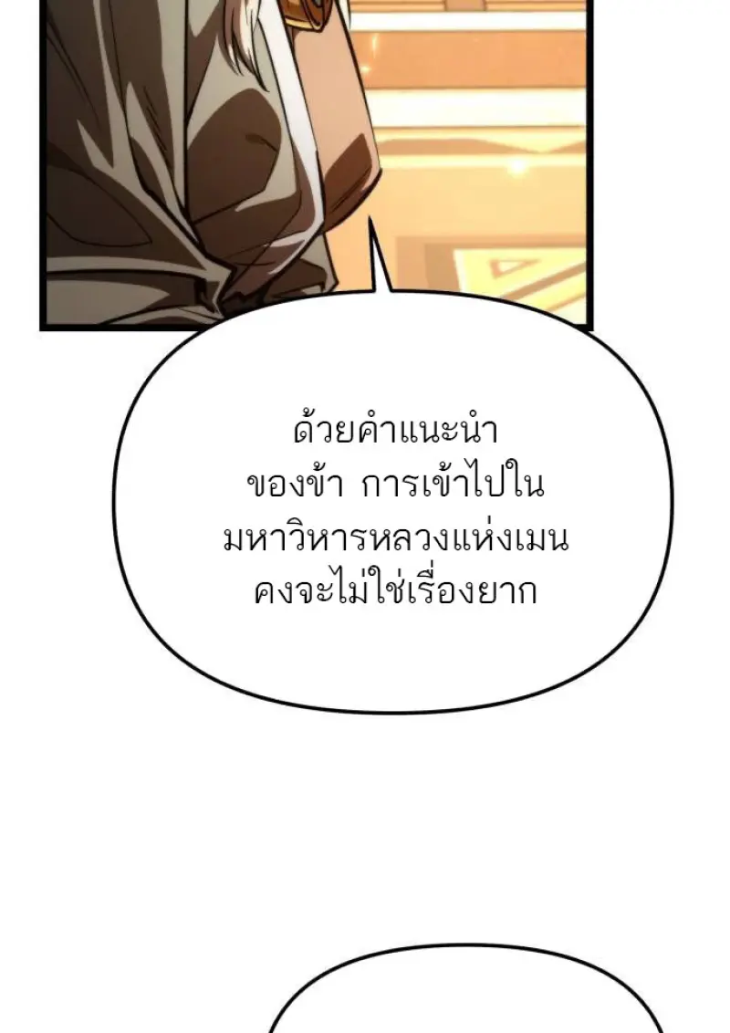 Reincarnator ผู้หวนคืน ตอนที่ 109 page 58