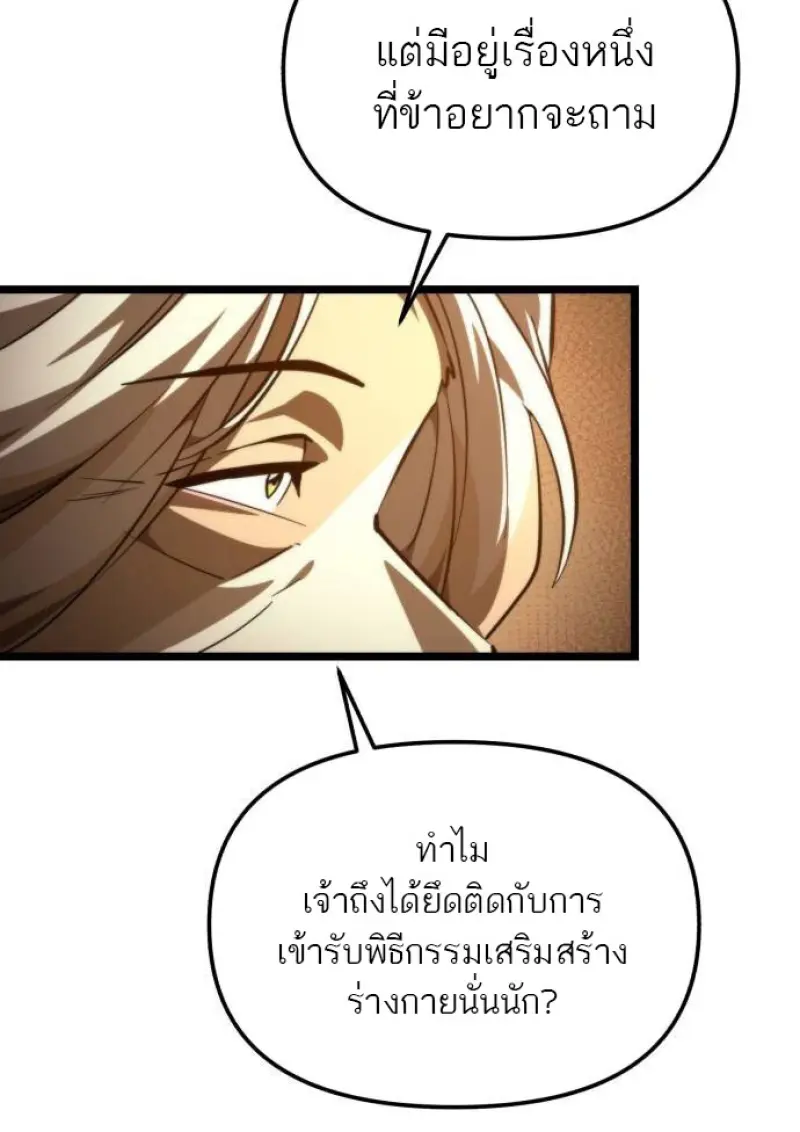 Reincarnator ผู้หวนคืน ตอนที่ 109 page 59