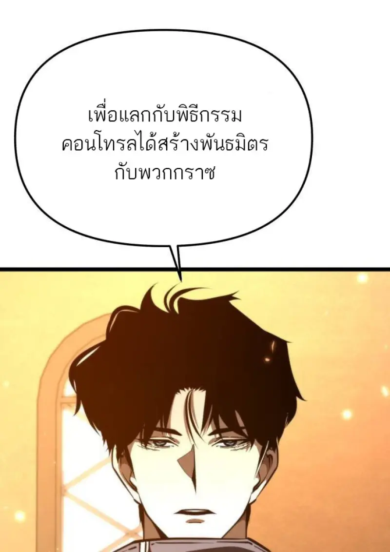 Reincarnator ผู้หวนคืน ตอนที่ 109 page 61