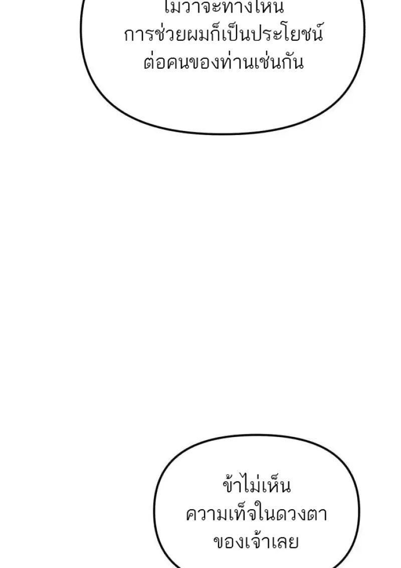 Reincarnator ผู้หวนคืน ตอนที่ 109 page 62