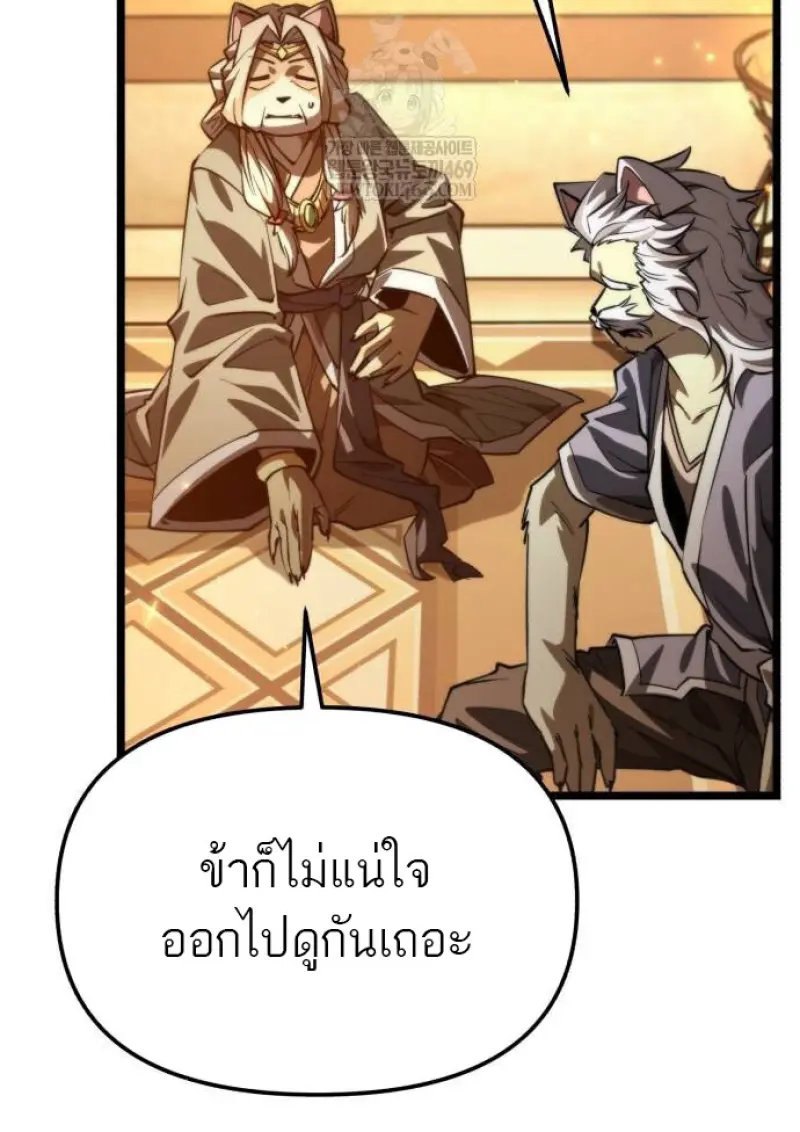Reincarnator ผู้หวนคืน ตอนที่ 109 page 66