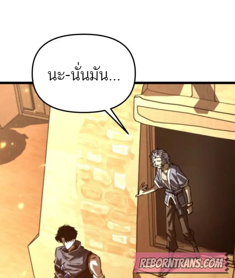 Reincarnator ผู้หวนคืน ตอนที่ 109 page 68