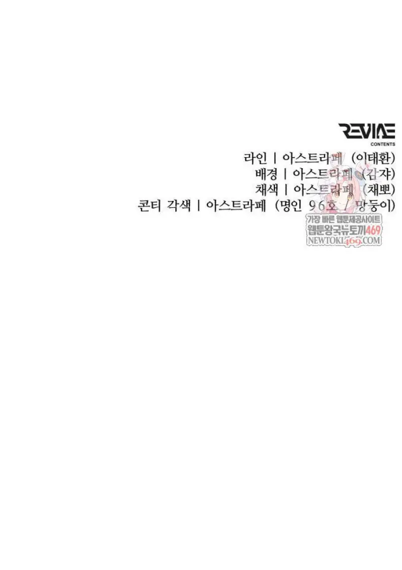 Reincarnator ผู้หวนคืน ตอนที่ 109 page 75