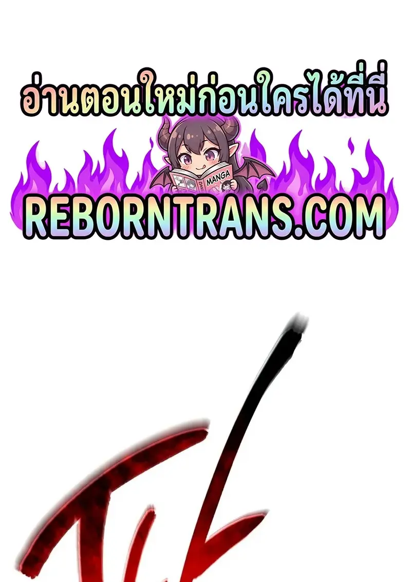 Reincarnator ผู้หวนคืน ตอนที่ 110 page 0