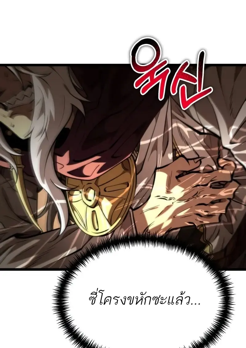 Reincarnator ผู้หวนคืน ตอนที่ 110 page 6