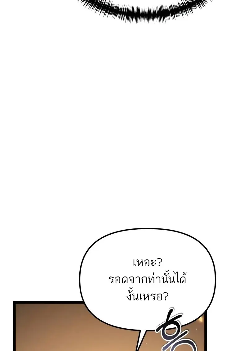 Reincarnator ผู้หวนคืน ตอนที่ 110 page 7