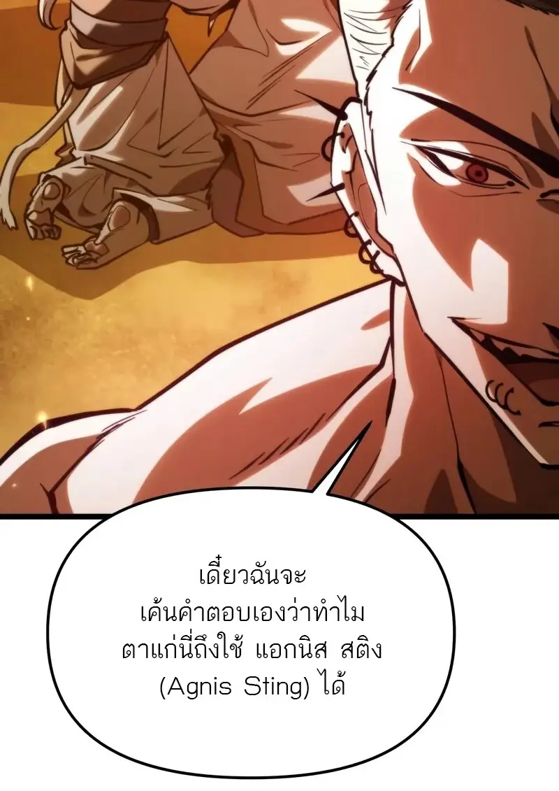 Reincarnator ผู้หวนคืน ตอนที่ 110 page 12