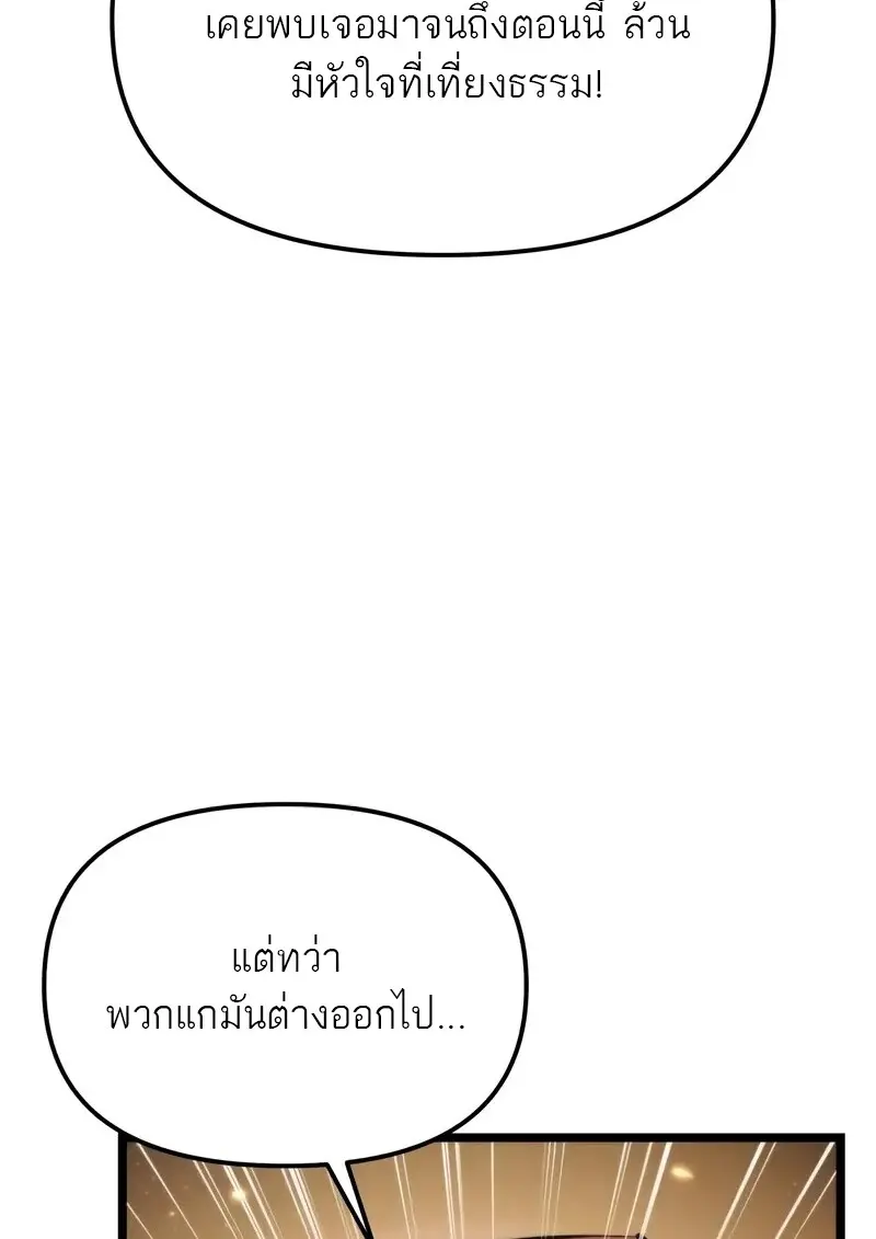Reincarnator ผู้หวนคืน ตอนที่ 110 page 19