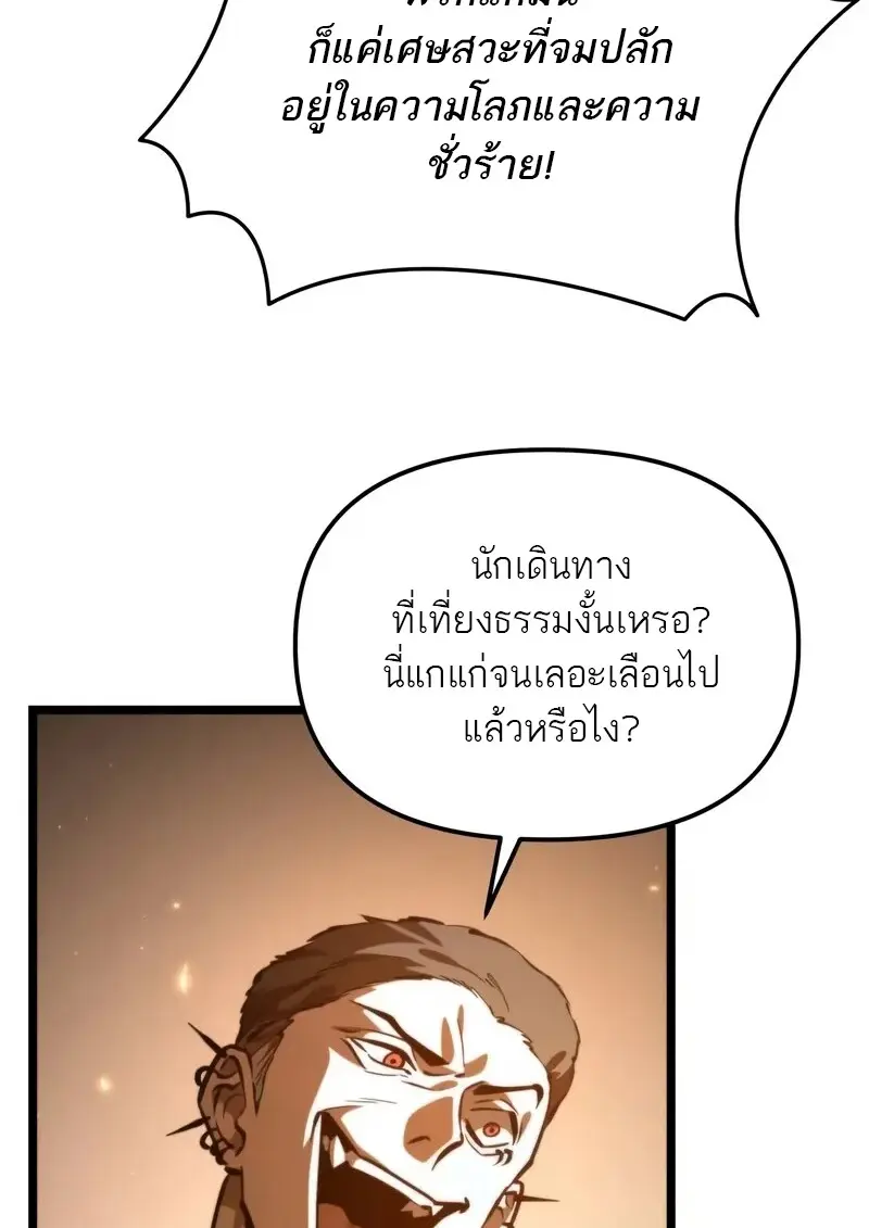 Reincarnator ผู้หวนคืน ตอนที่ 110 page 21