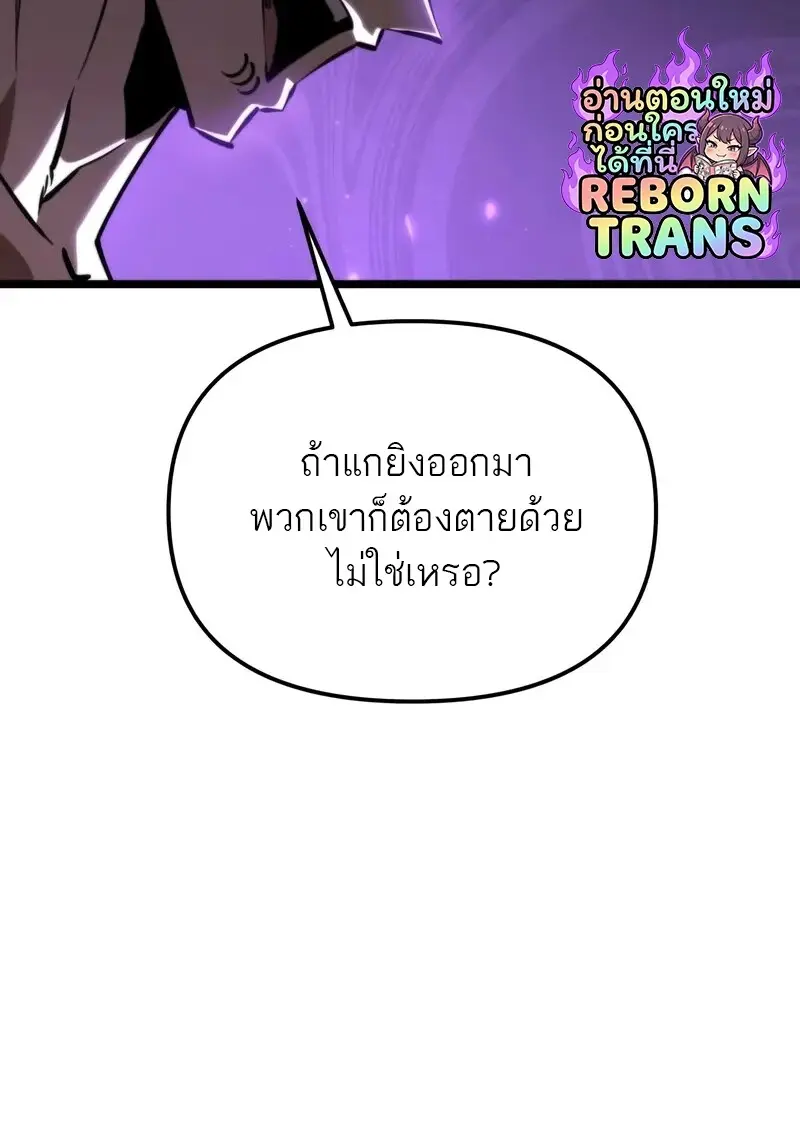Reincarnator ผู้หวนคืน ตอนที่ 110 page 24