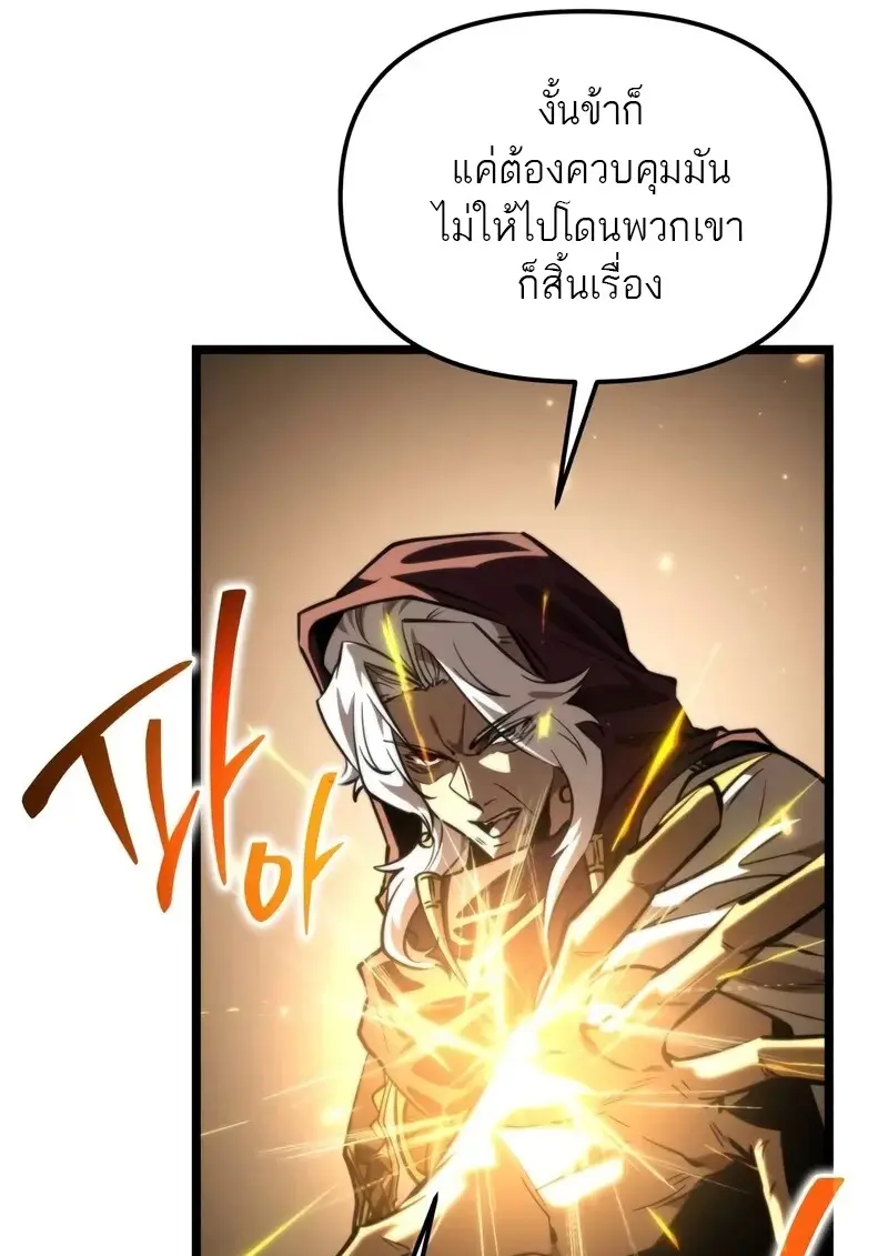 Reincarnator ผู้หวนคืน ตอนที่ 110 page 26