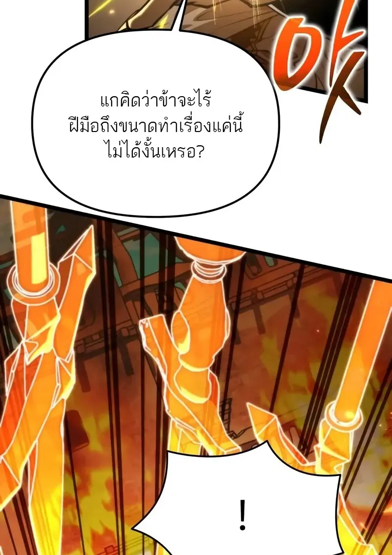 Reincarnator ผู้หวนคืน ตอนที่ 110 page 27