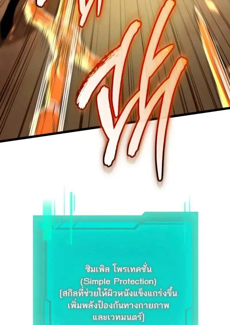 Reincarnator ผู้หวนคืน ตอนที่ 110 page 31