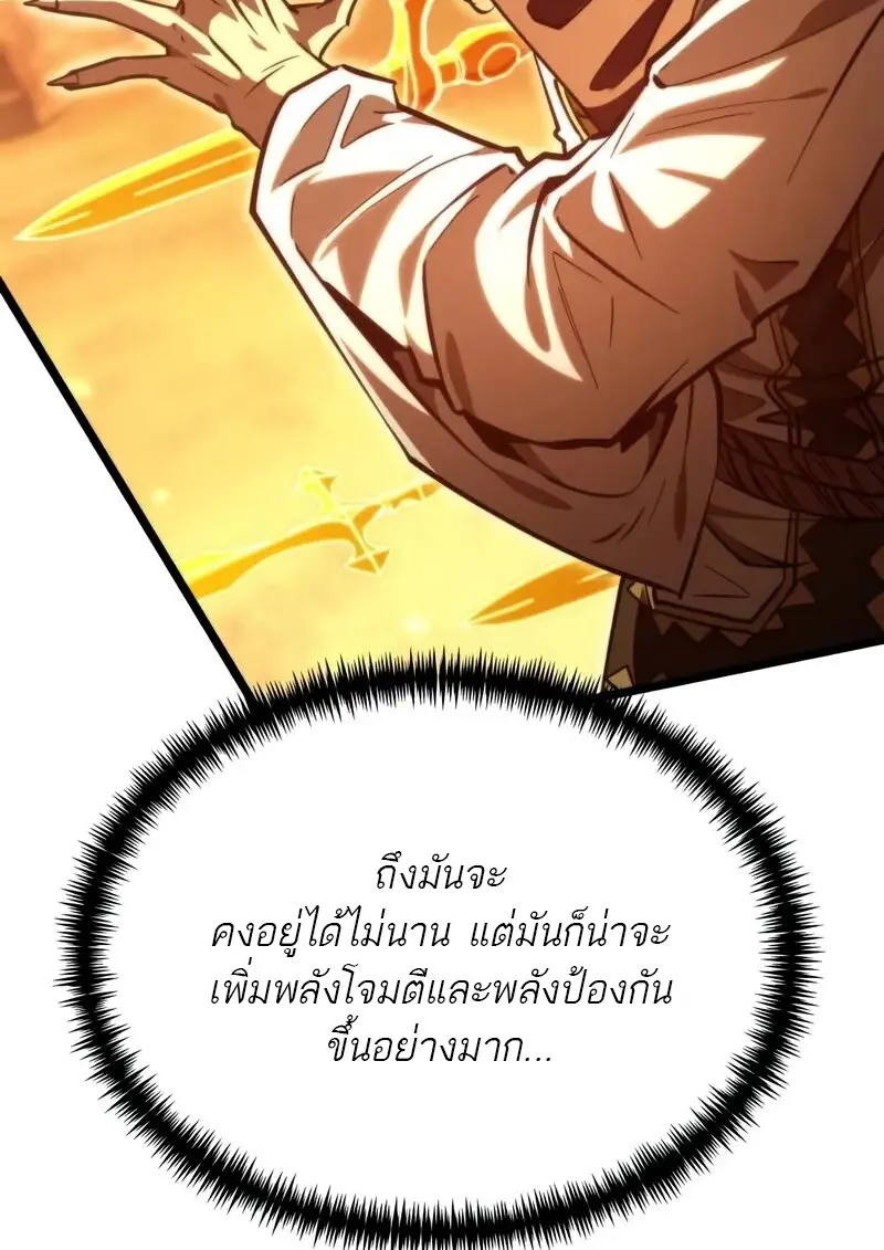 Reincarnator ผู้หวนคืน ตอนที่ 110 page 39
