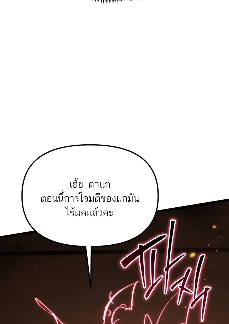 Reincarnator ผู้หวนคืน ตอนที่ 110 page 40
