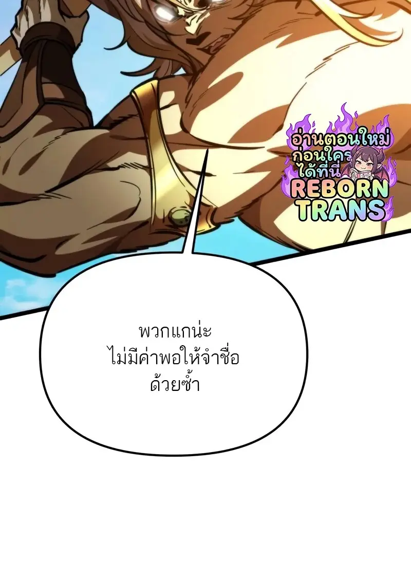 Reincarnator ผู้หวนคืน ตอนที่ 110 page 46
