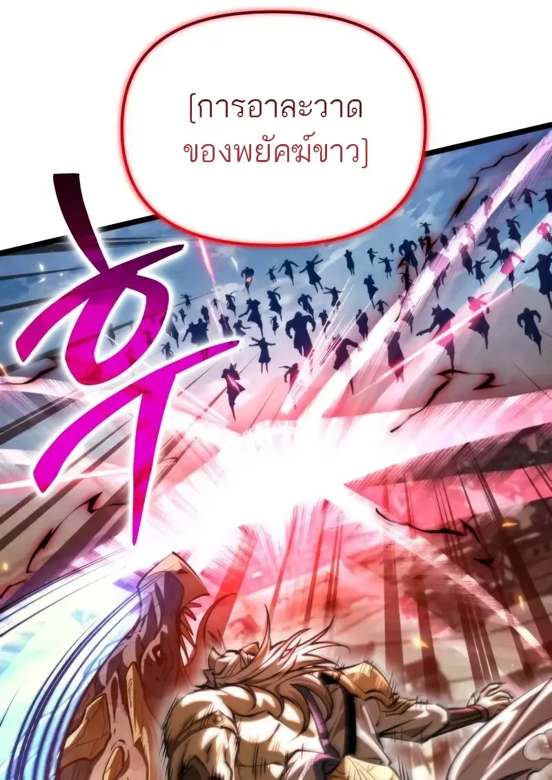 Reincarnator ผู้หวนคืน ตอนที่ 110 page 47