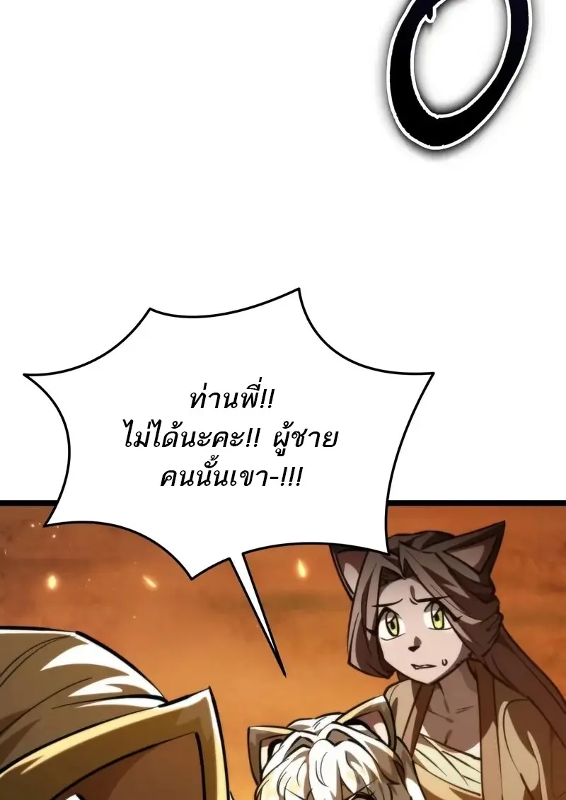 Reincarnator ผู้หวนคืน ตอนที่ 110 page 59